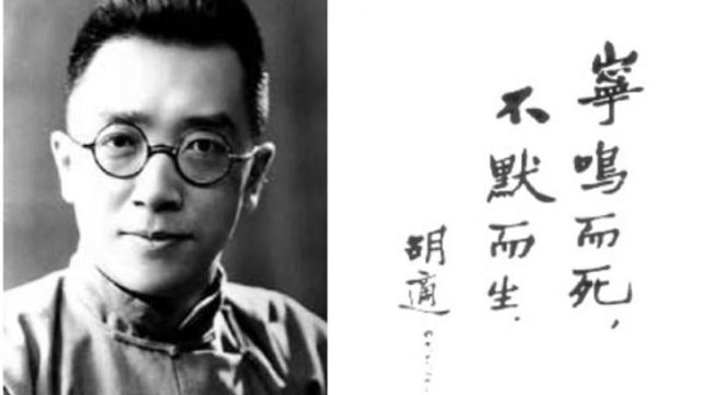 胡适深信“社会不朽”，而绝不重视“个人不朽”