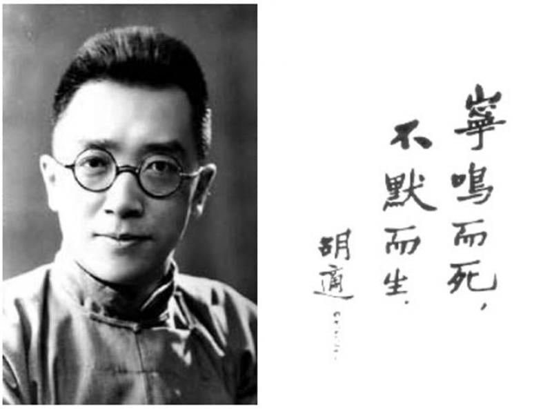 胡适深信“社会不朽”，而绝不重视“个人不朽”