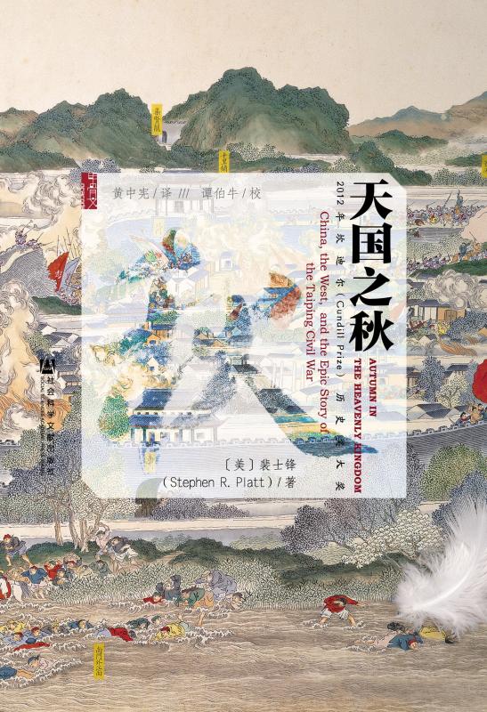 太平天国失败的隐秘线索