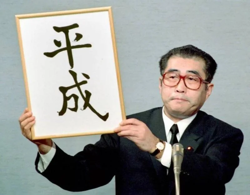 新年号面前，天皇最“卑微”