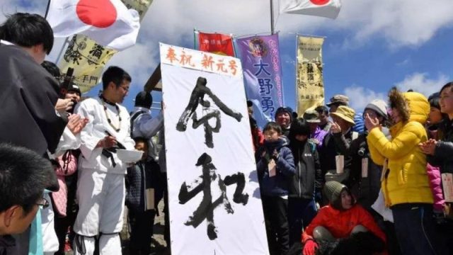 新年号面前，天皇最“卑微”