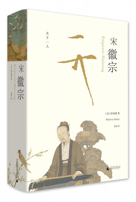 宋徽宗为什么失败？