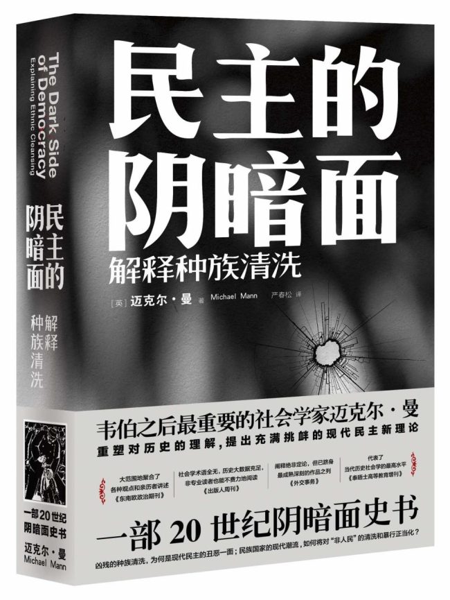 “以民主的名义” ：《民主的阴暗面》读书会实录