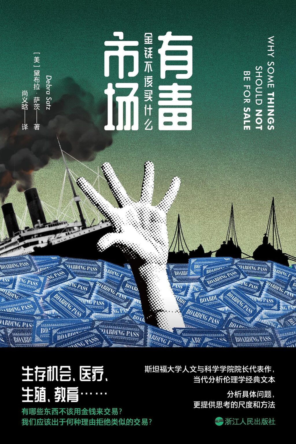 自愿奴役与市场的限度