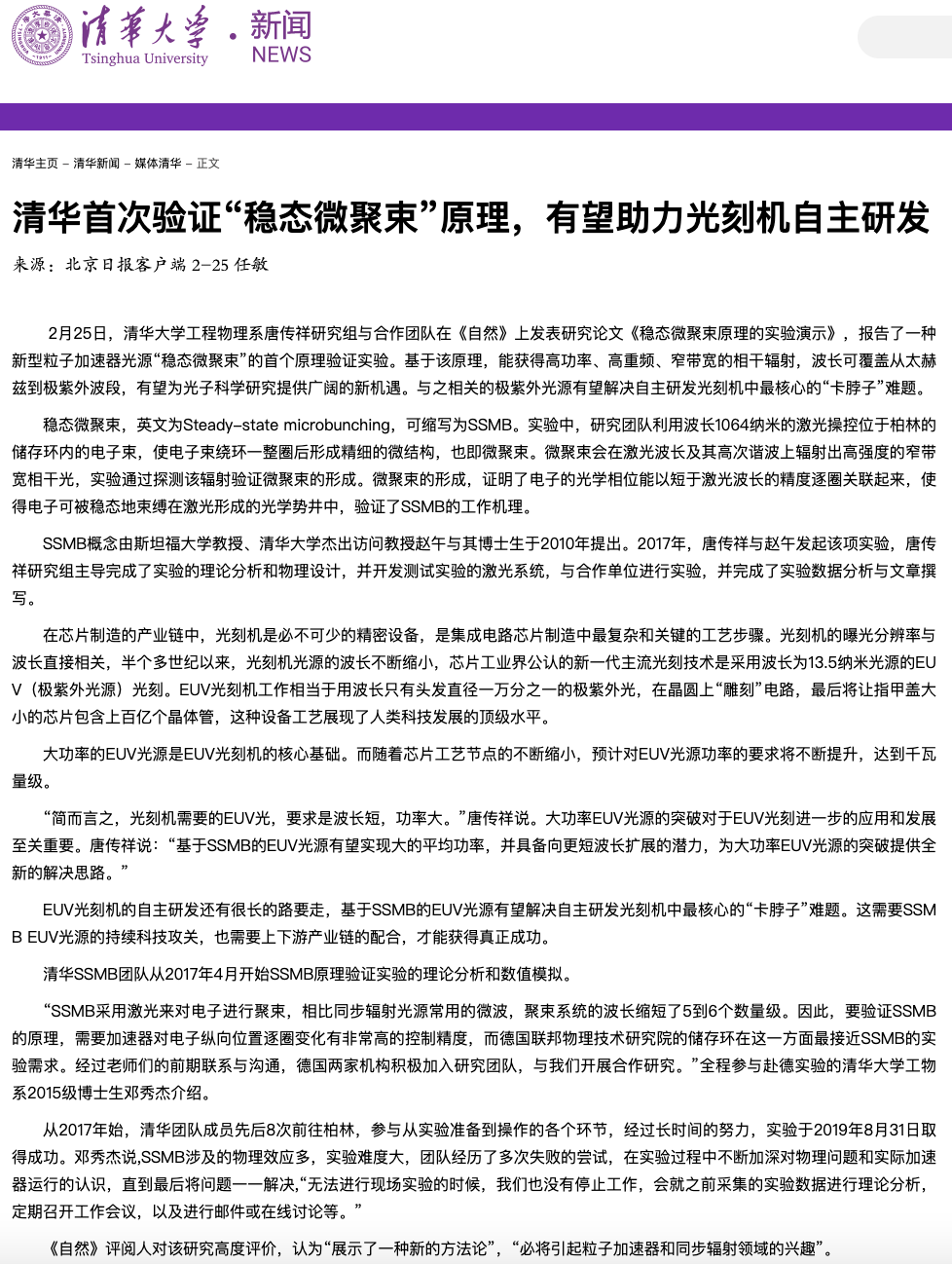 网传清华突破光刻机卡脖子技术？冷静！