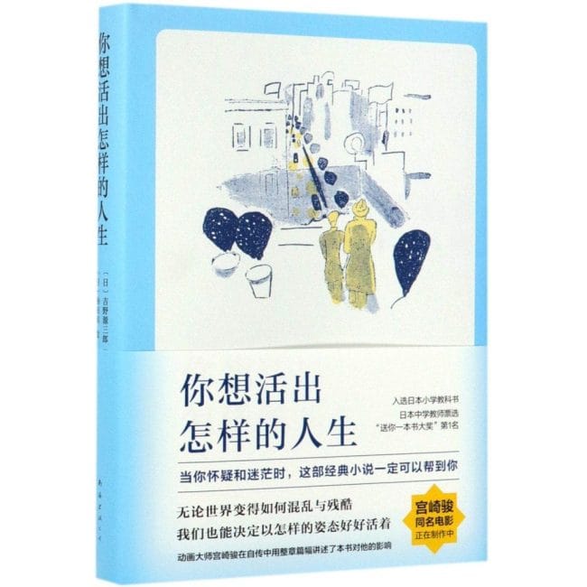 宫崎骏：无论时代多么艰难，都要活得像个人