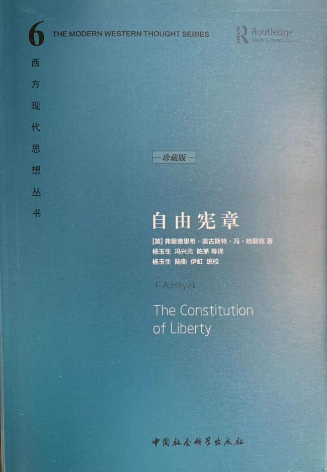 当哈耶克遇见哈耶克，经济学与自由主义如何调和