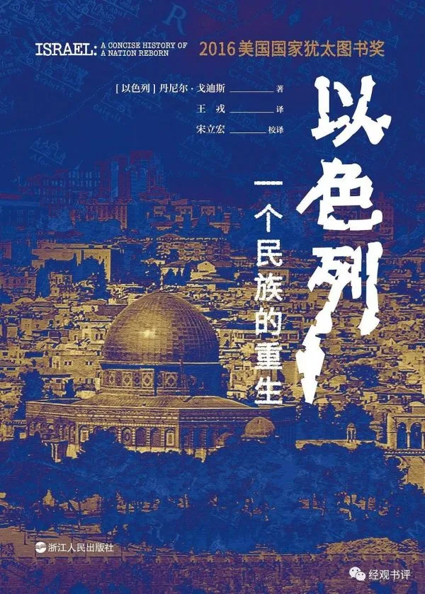 以色列:“虎刺怕”的“创业国家” 以色列:“虎刺怕”的“创业国家”