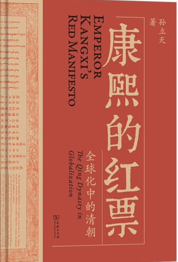 中国与全球化前传