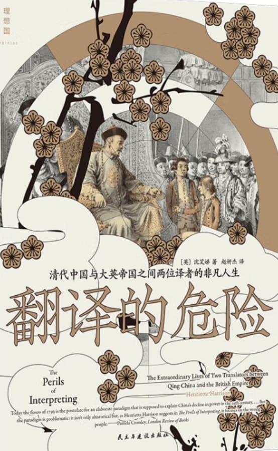 中国与全球化前传