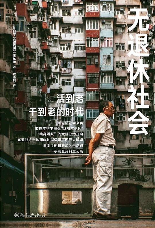 高龄海啸——聚焦日本“老”问题的书提出的问题