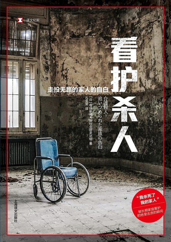 高龄海啸——聚焦日本“老”问题的书提出的问题