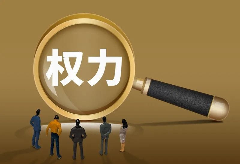 走向现代国家的九个命题之二：非常规权力