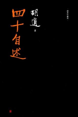 胡适的底色：跌倒了不可怕，别忘记爬起来