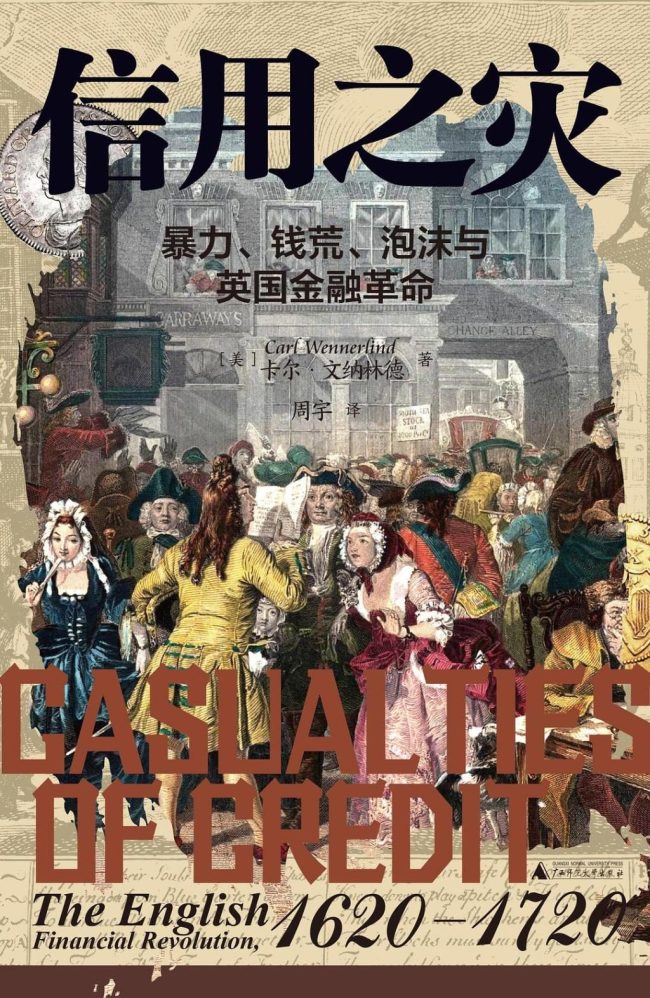冯雅琼评《信用之灾》：“希望和恐惧之激情”