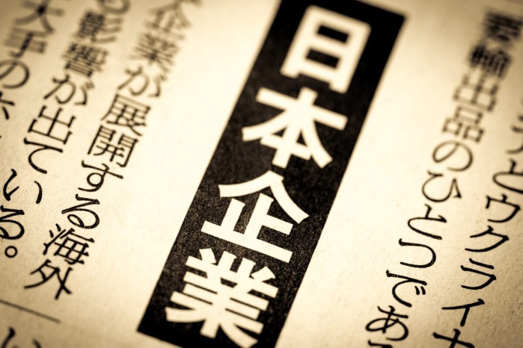 李海燕：过去30年日本企业的经验教训