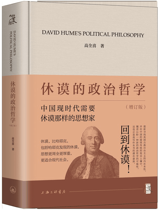 被数学阉割的经济学与冷冰冰的自由主义：我们为何要重读休谟与斯密？