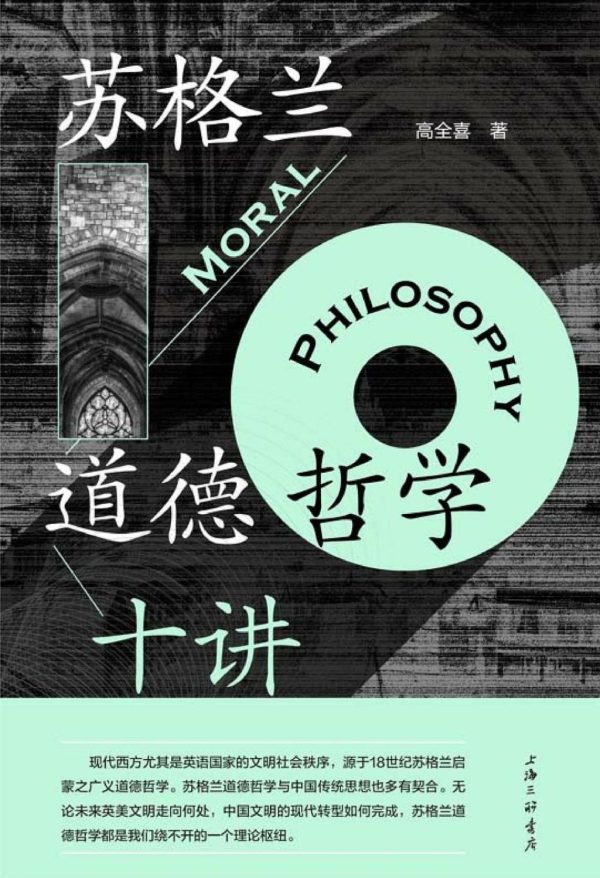 被数学阉割的经济学与冷冰冰的自由主义：我们为何要重读休谟与斯密？