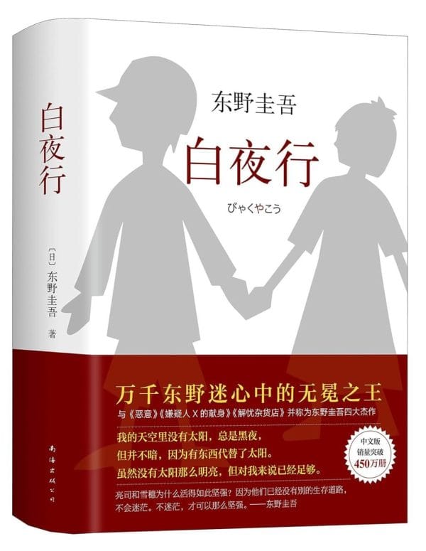 邹东来:悲伤的东野圭吾 邹东来:悲伤的东野圭吾