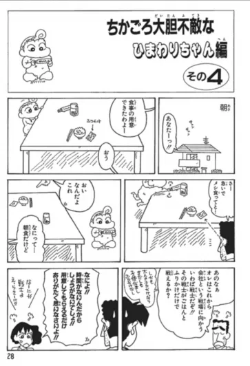 异化、怀旧与狂欢: 艺术社会史视野下的《蜡笔小新》 异化、怀旧与狂欢: 艺术社会史视野下的《蜡笔小新》