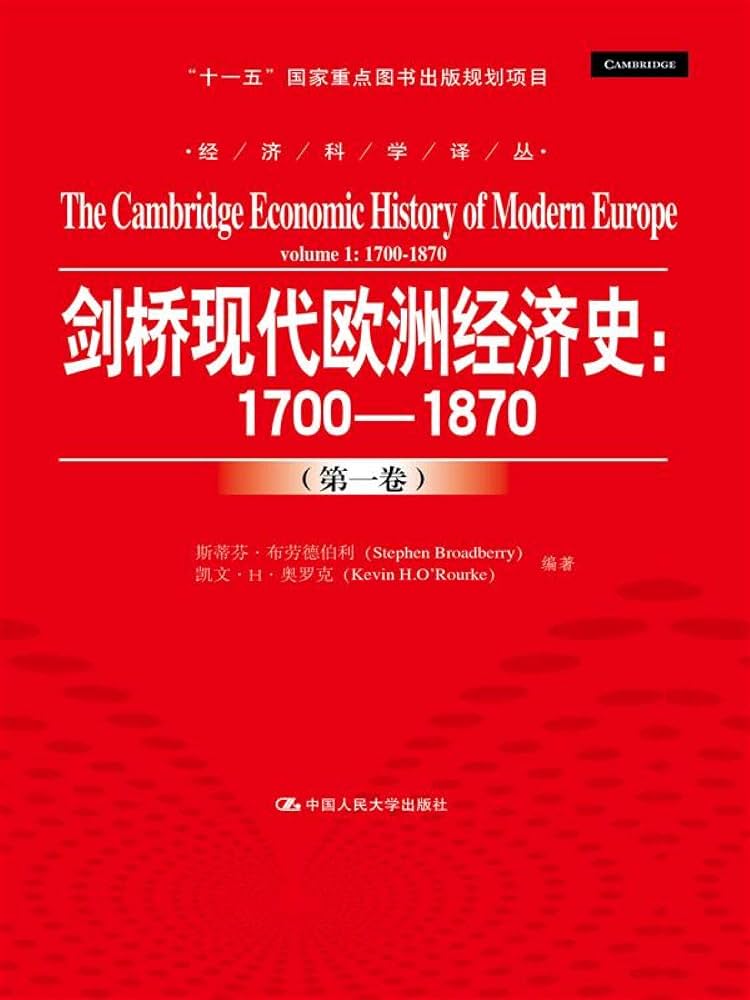 再议“大分流”:东西方为何在历史上渐行渐远? 再议“大分流”:东西方为何在历史上渐行渐远?