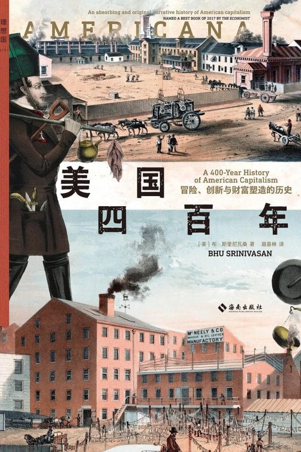 它成就了美国崛起,也加剧了社会分裂