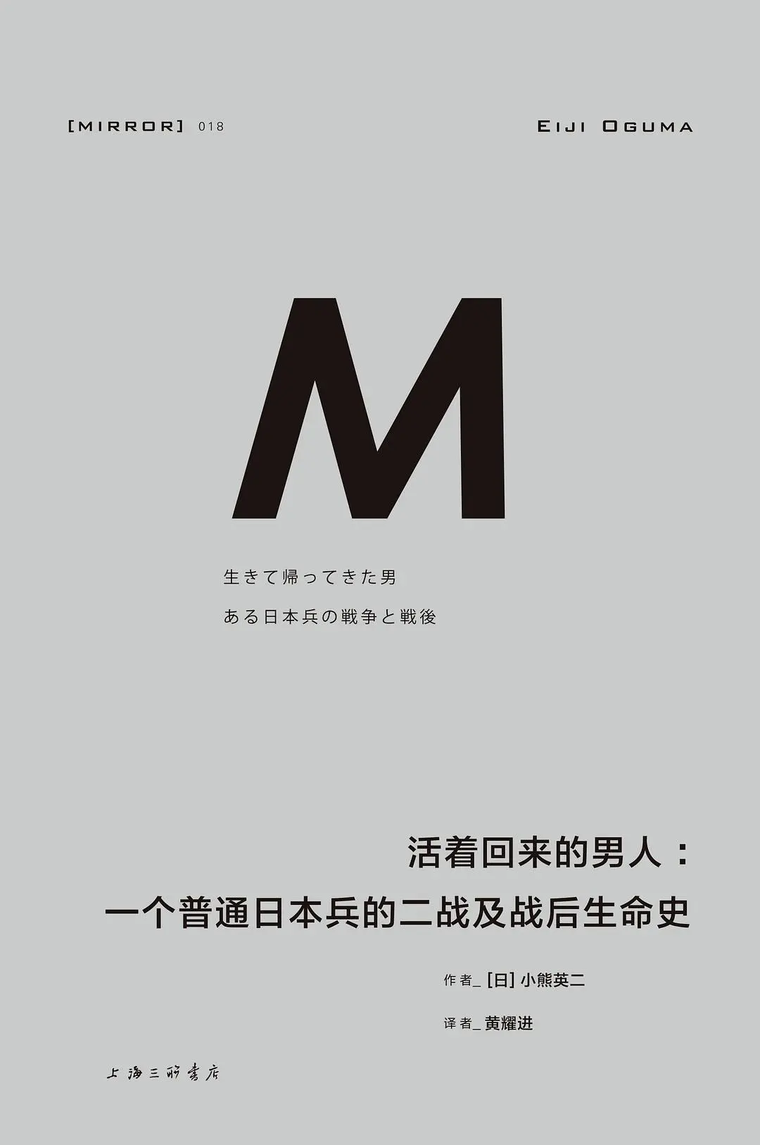 日本“内爆”:当战争成为底层上升的唯一阶梯