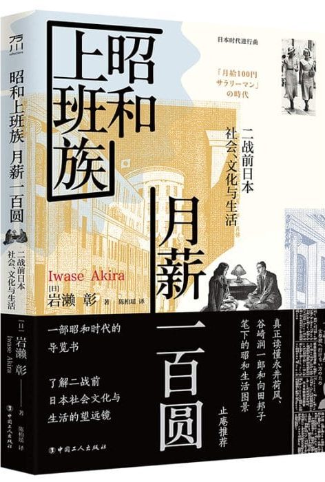 日本“内爆”:当战争成为底层上升的唯一阶梯