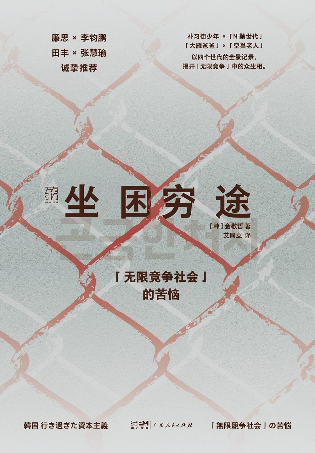 当一生都成为考场:“无限竞争社会”的代价 当一生都成为考场:“无限竞争社会”的代价